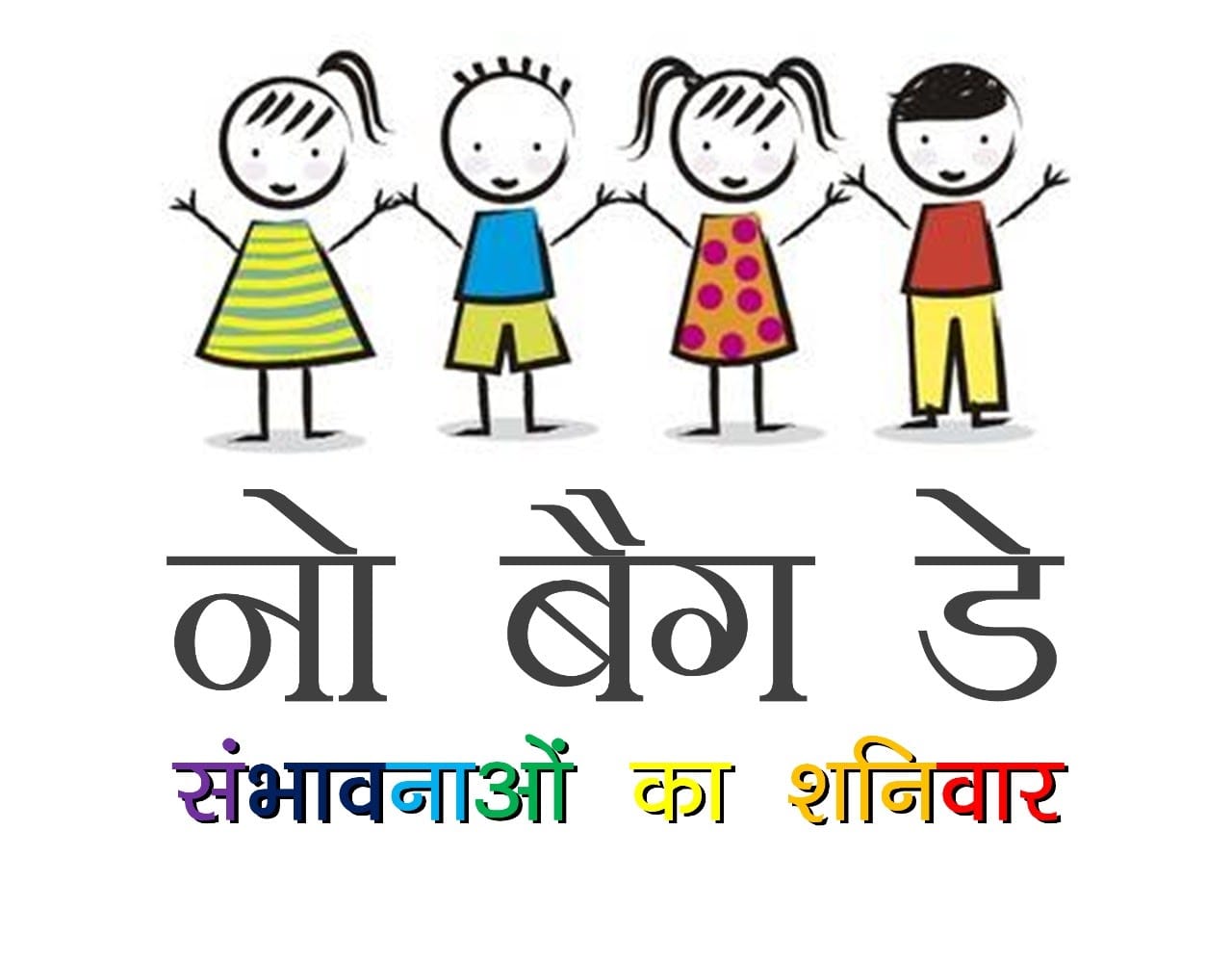 No Bag Day: jingle competition 1 No Bag Day