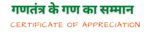 Republic Day Certificate Quiz
